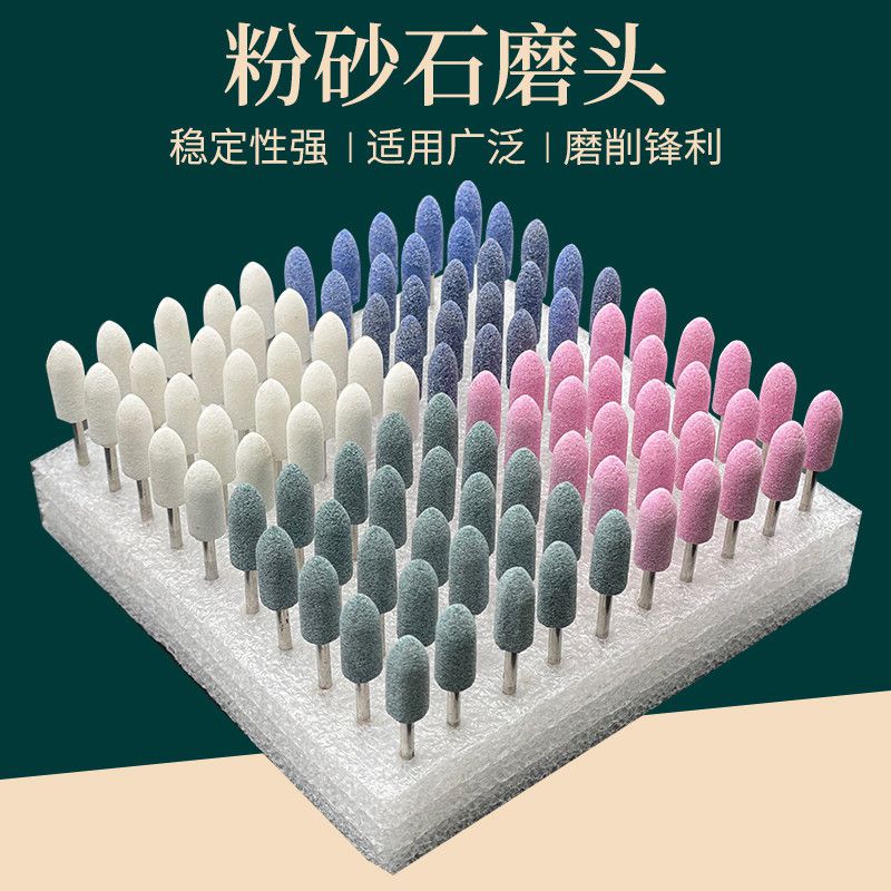 牙科技工車石砂石磨頭齒科材料子彈頭白色綠色砂輪磨頭